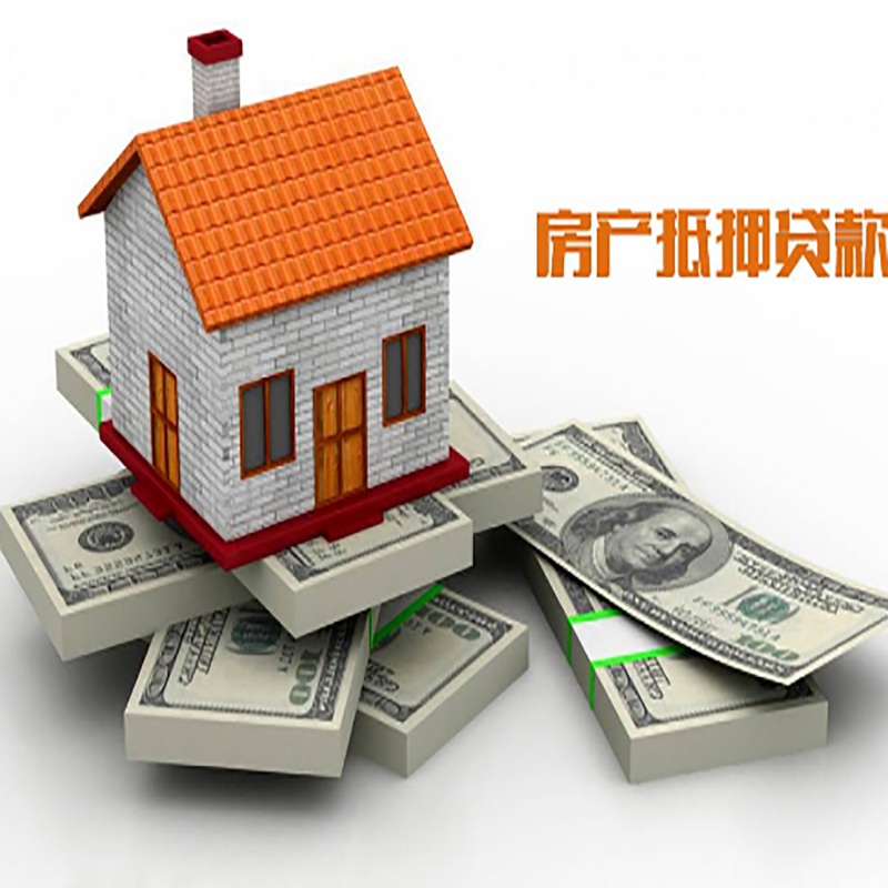 海曙房产抵押贷款条件|房屋抵押贷款|住房抵押贷款