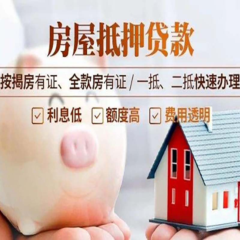 海曙房产抵押贷款流程及知识