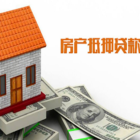 海曙房子有贷款怎么办理抵押贷款？