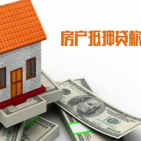 海曙房产抵押贷款条件是什么？